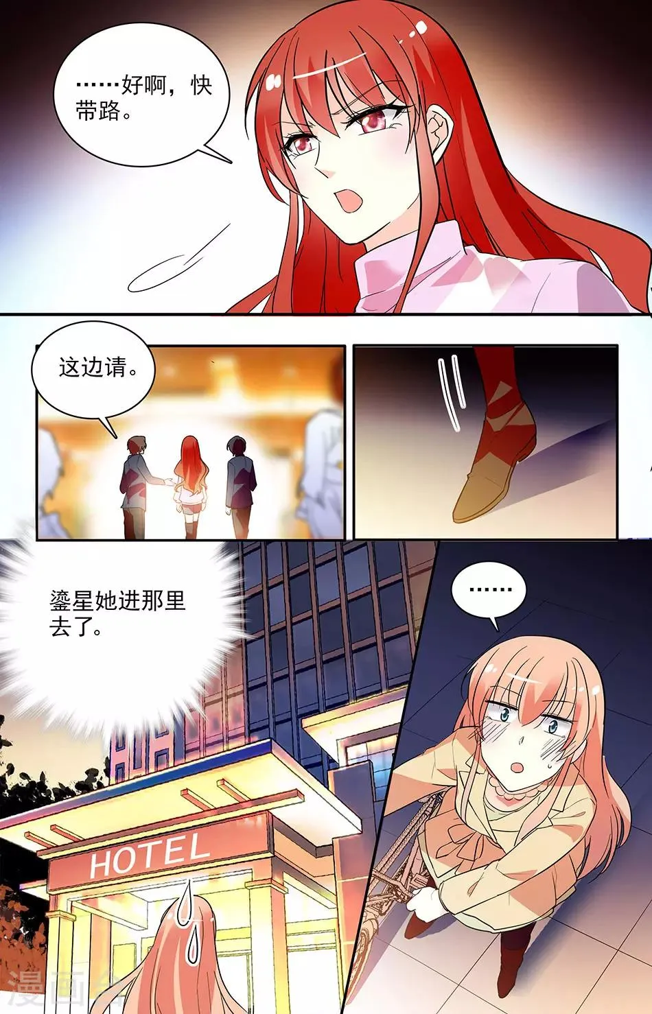 第151话 我们重修于好吧 第3页