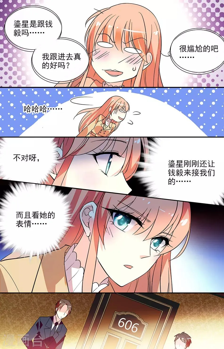 第151话 我们重修于好吧 第4页