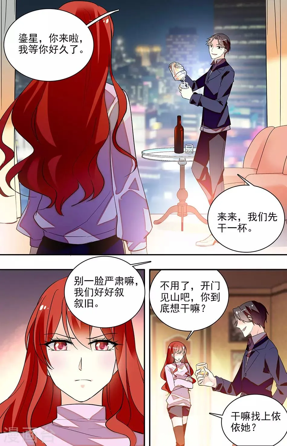 第151话 我们重修于好吧 第5页