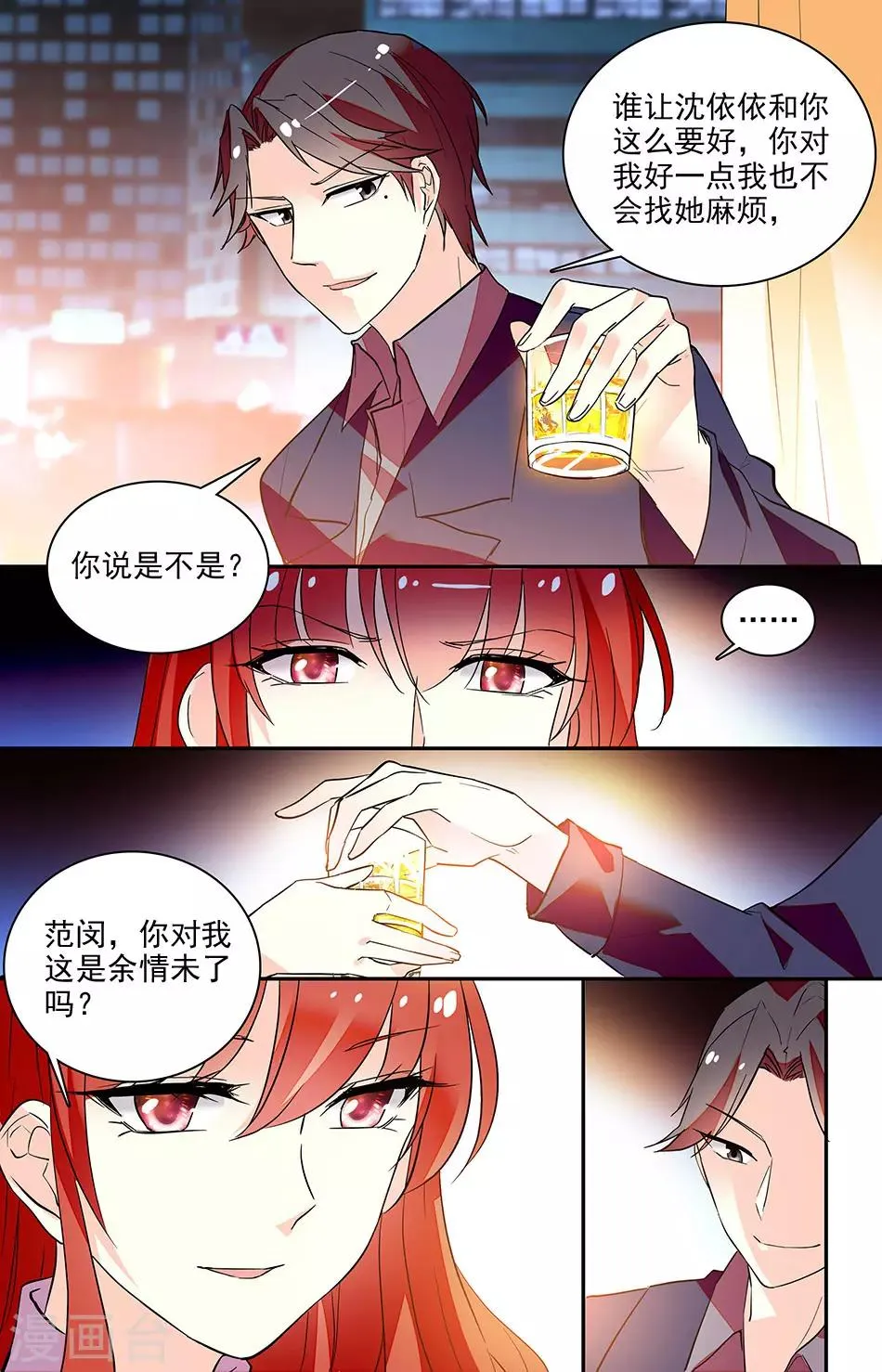 第151话 我们重修于好吧 第6页