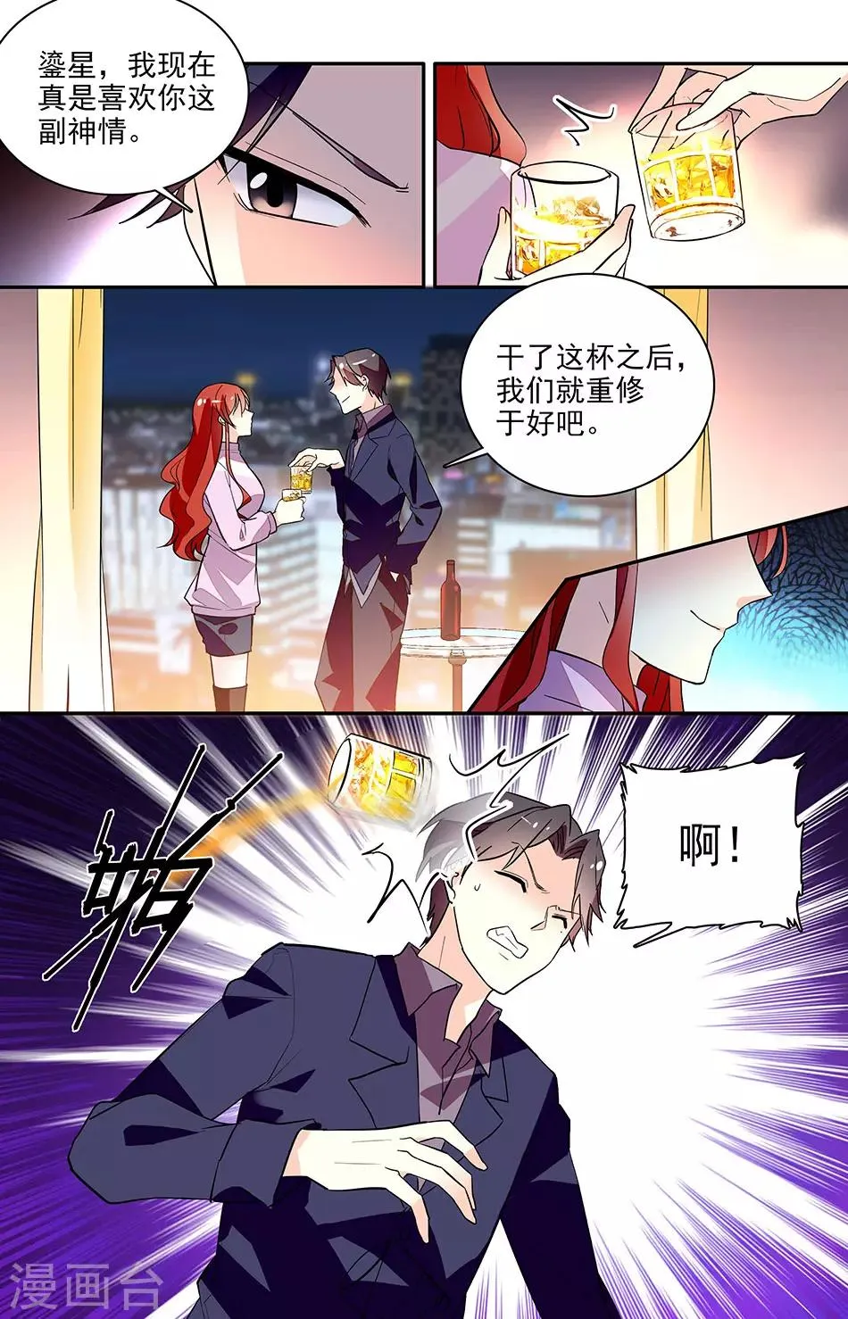 第151话 我们重修于好吧 第7页