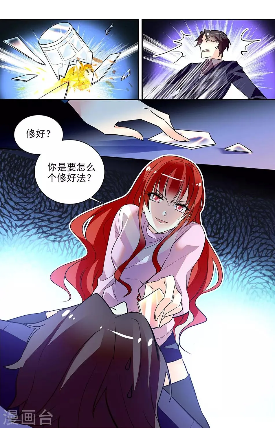 第151话 我们重修于好吧 第8页