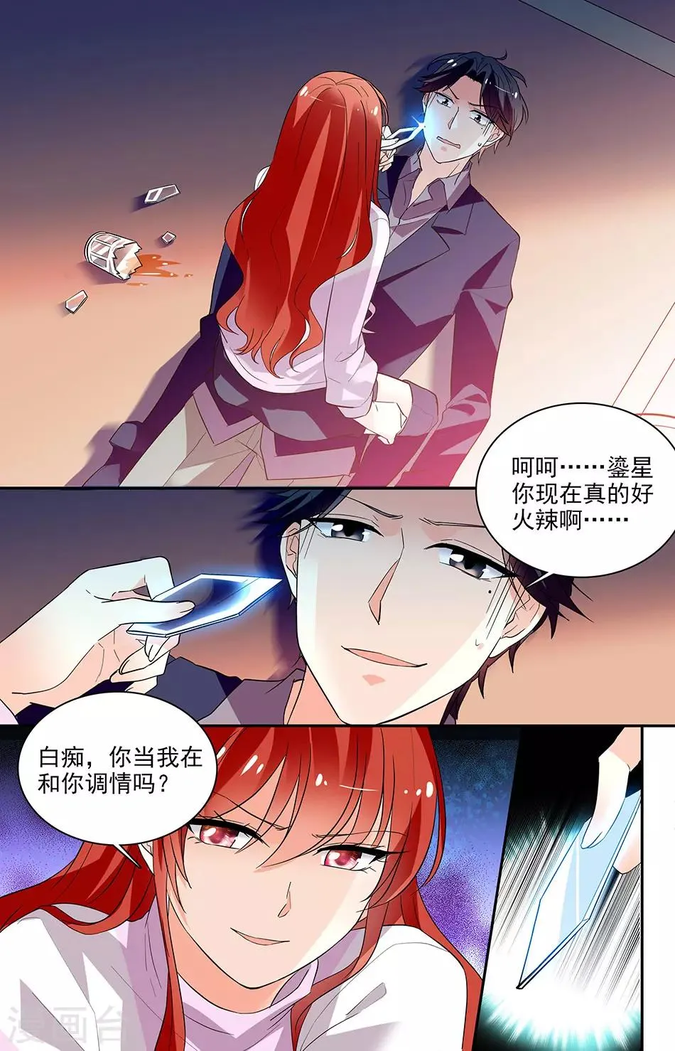 第152话 以后不准找麻烦 第1页