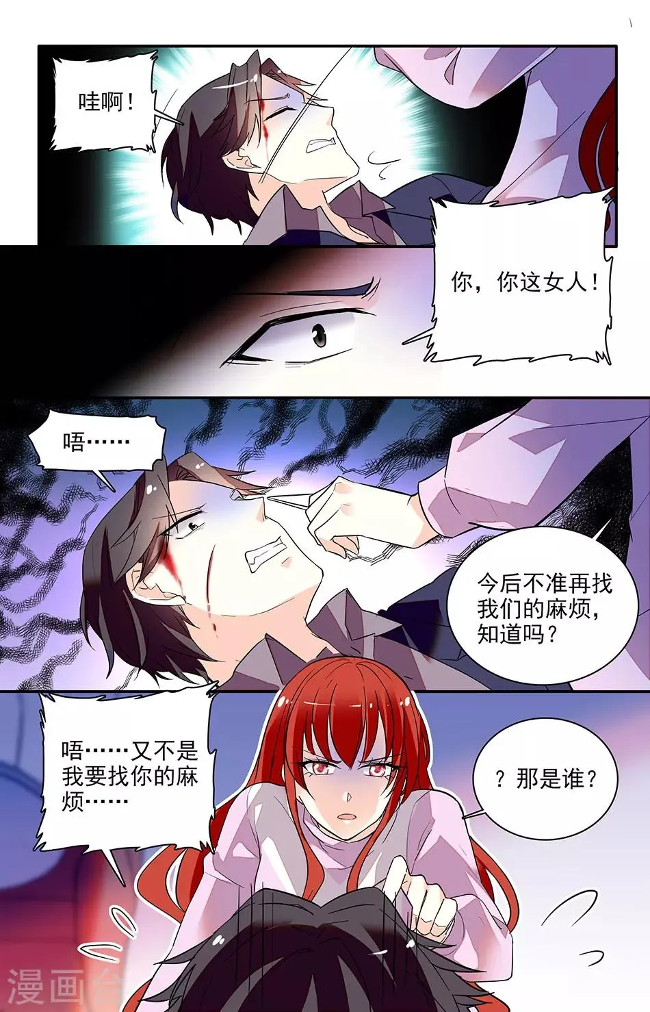 第152话 以后不准找麻烦 第2页