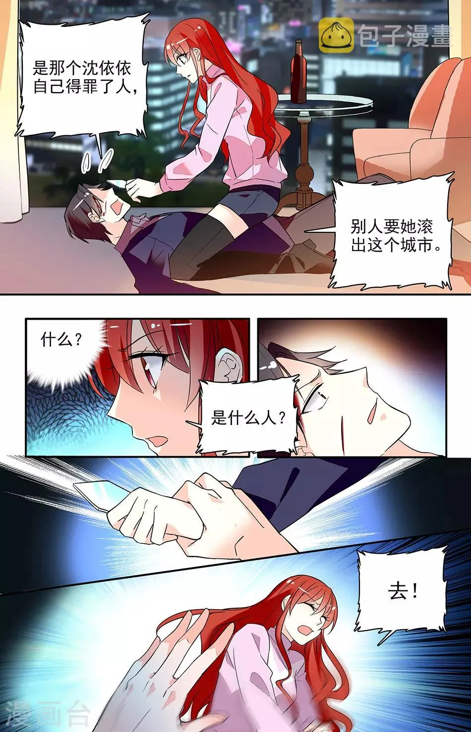第152话 以后不准找麻烦 第3页