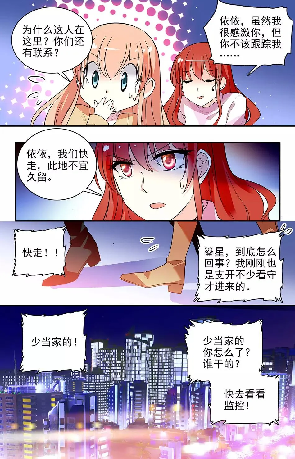 第152话 以后不准找麻烦 第8页