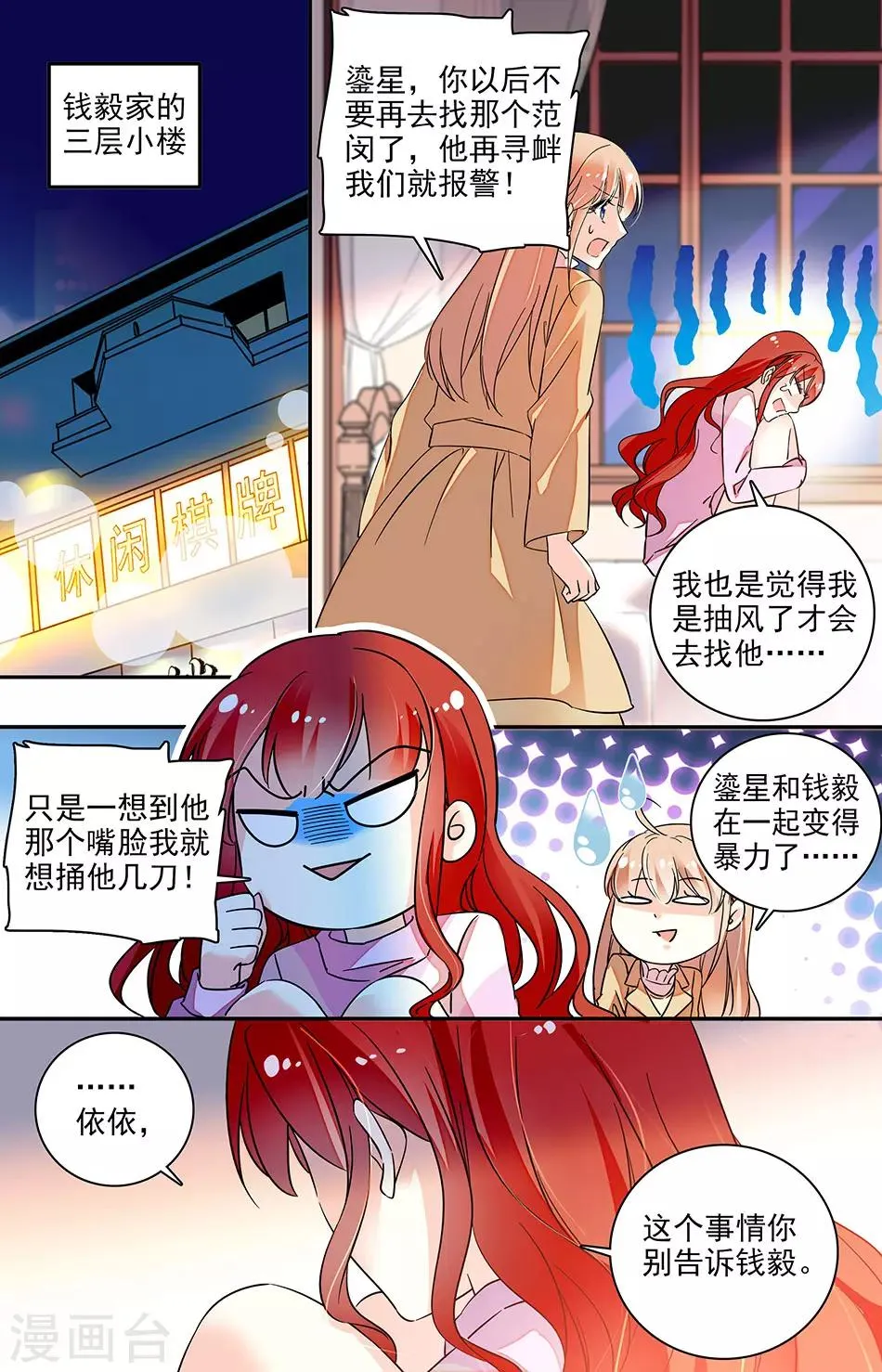 第153话 是时候见家长了 第3页