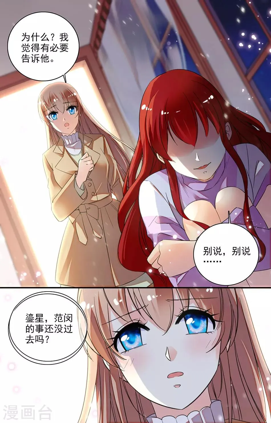 第153话 是时候见家长了 第4页