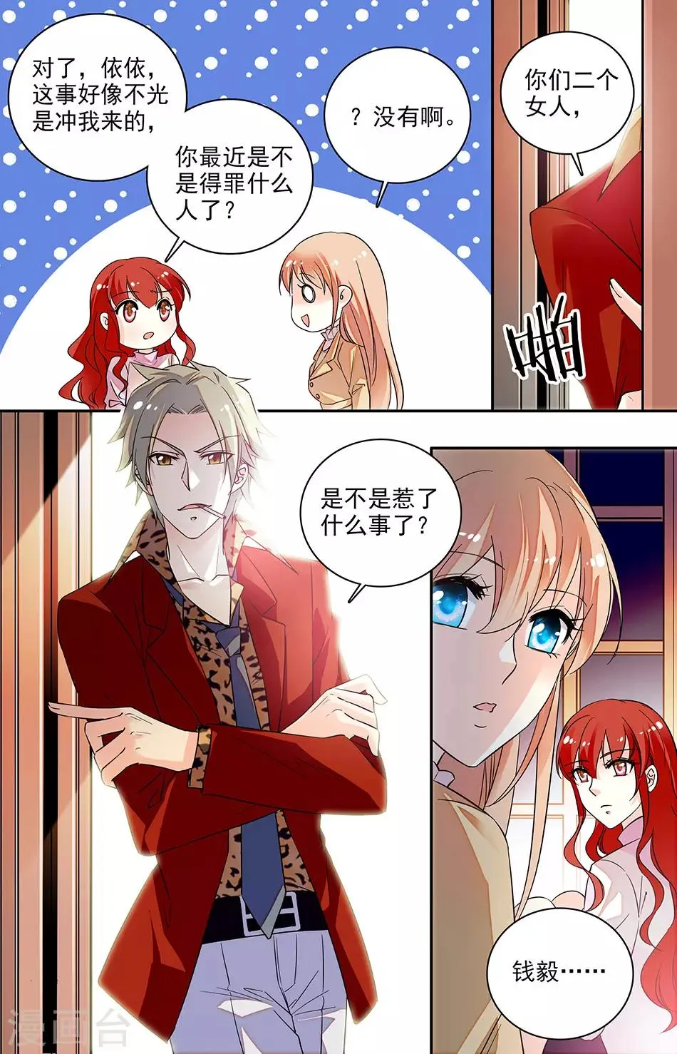 第153话 是时候见家长了 第5页