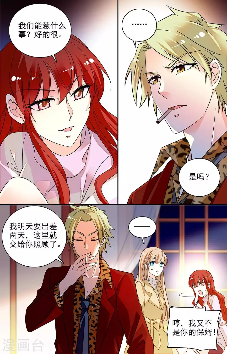 第153话 是时候见家长了 第6页