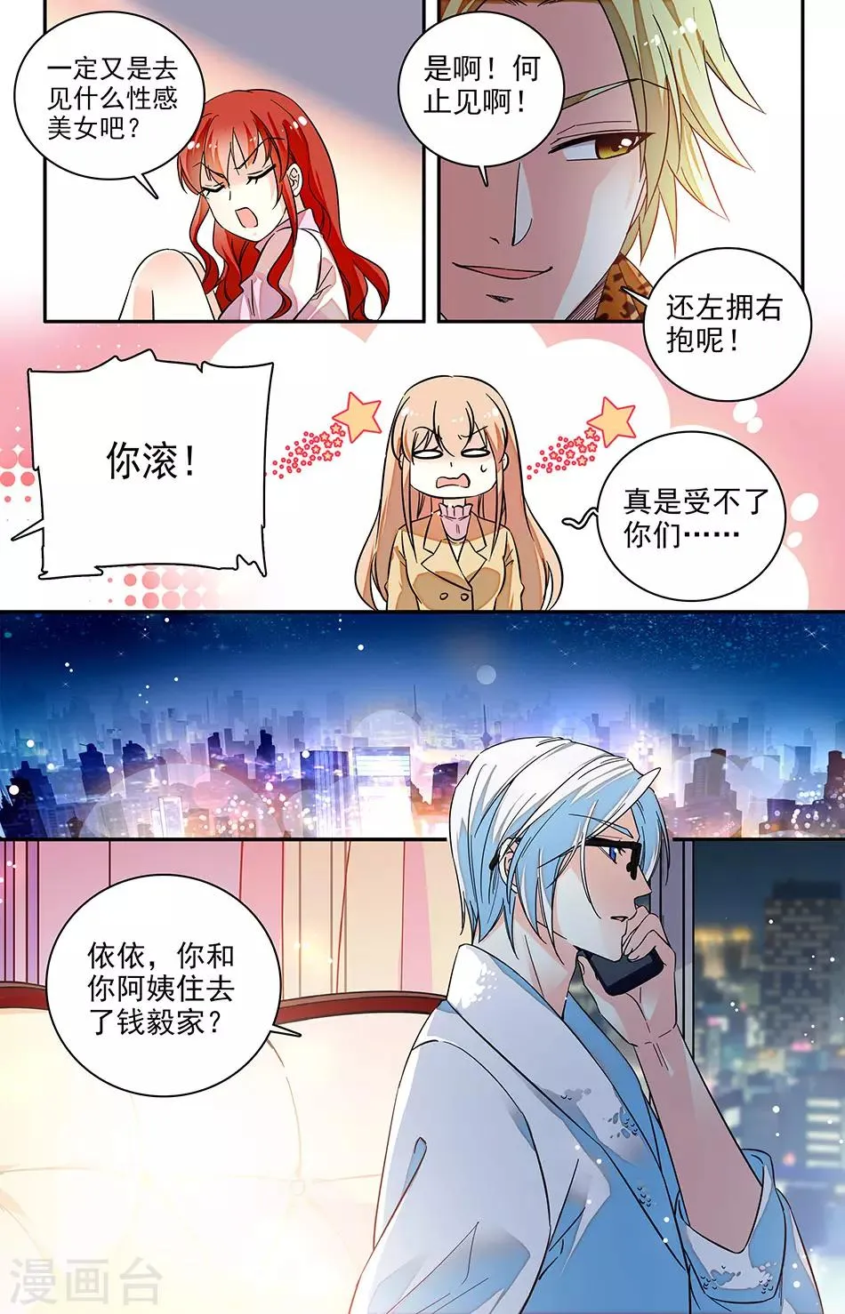 第153话 是时候见家长了 第7页