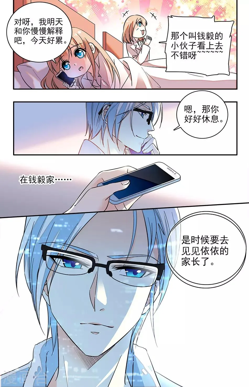 第153话 是时候见家长了 第8页