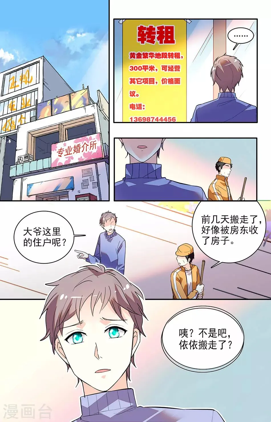 第154话 来穿女仆装 第1页