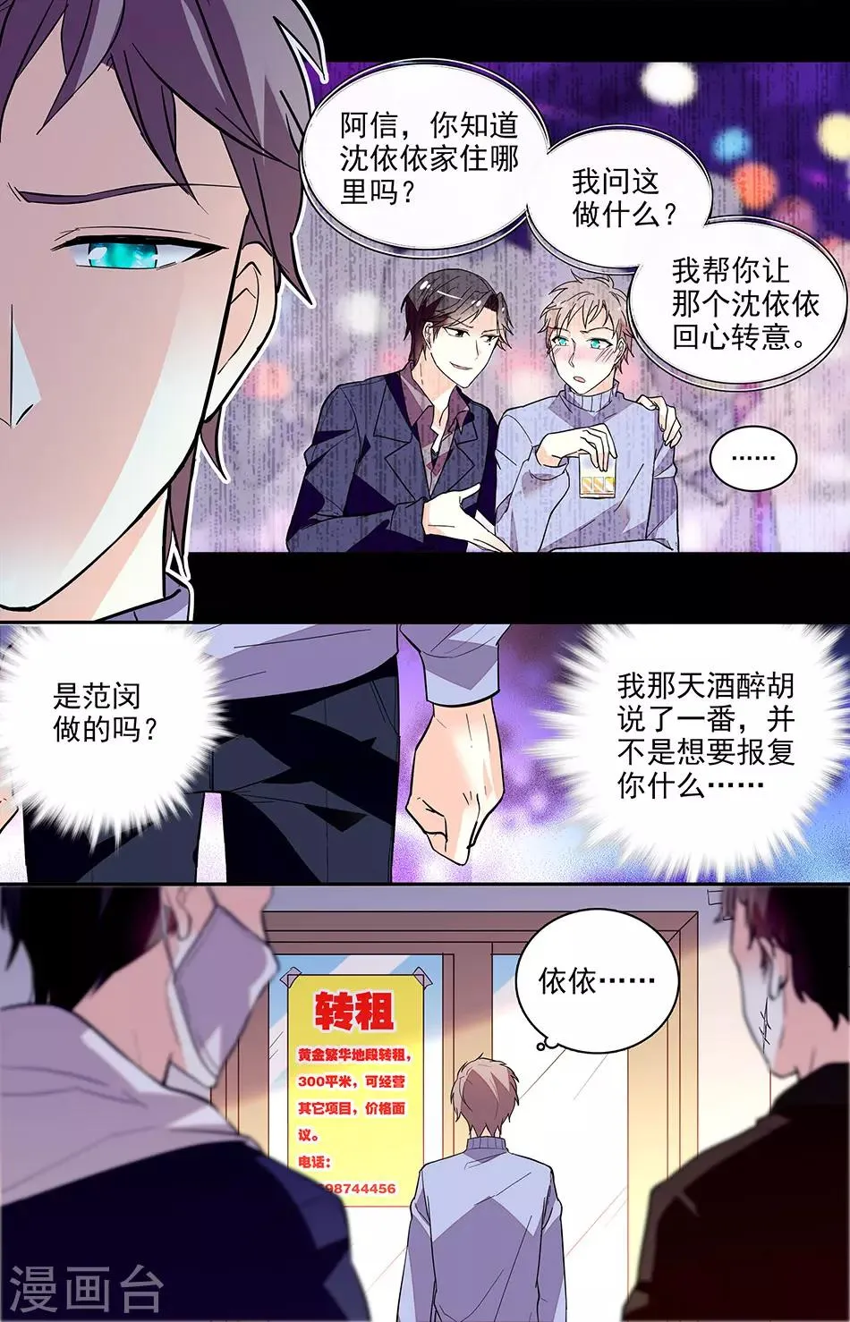 第154话 来穿女仆装 第2页