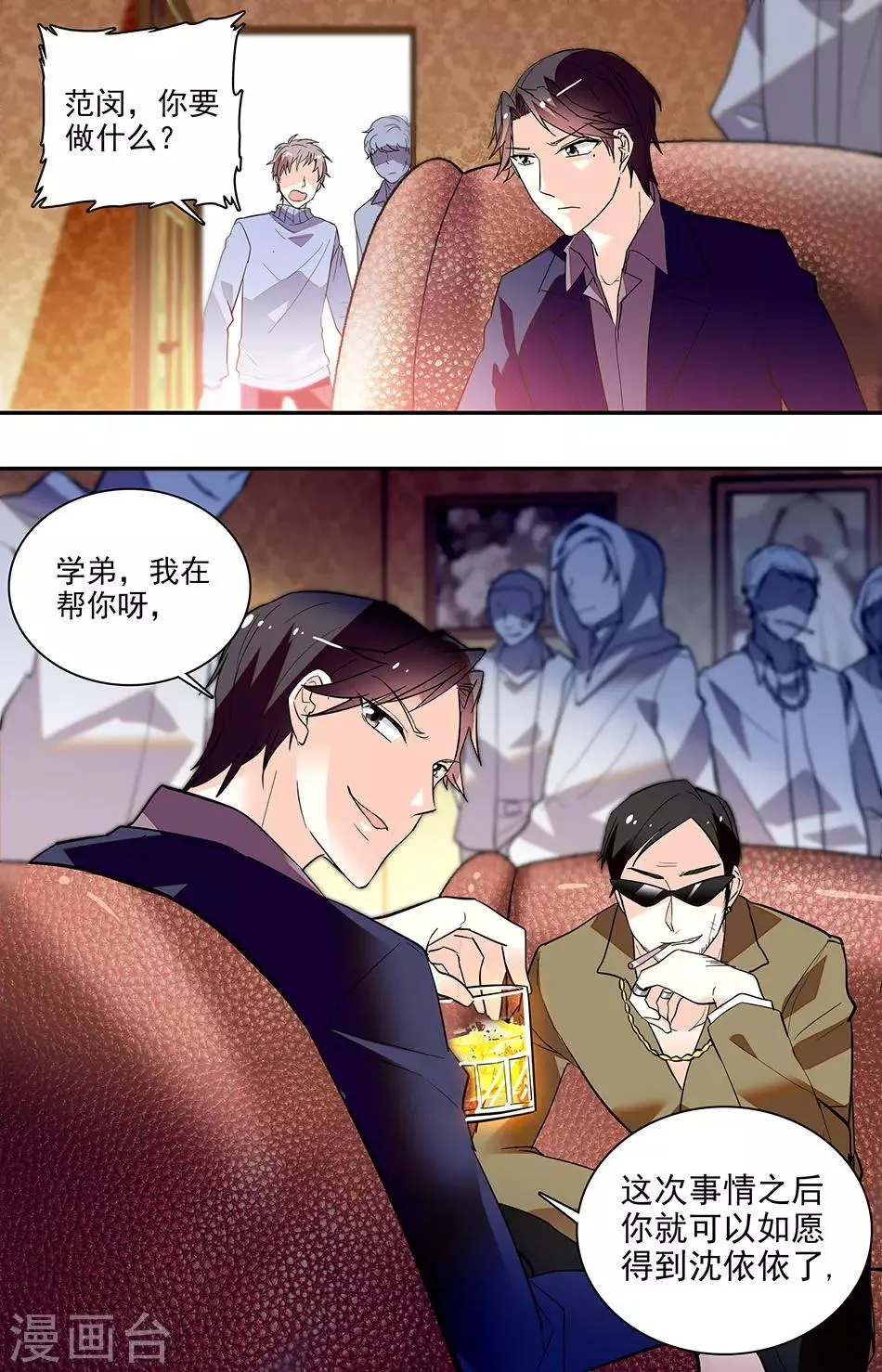 第154话 来穿女仆装 第4页