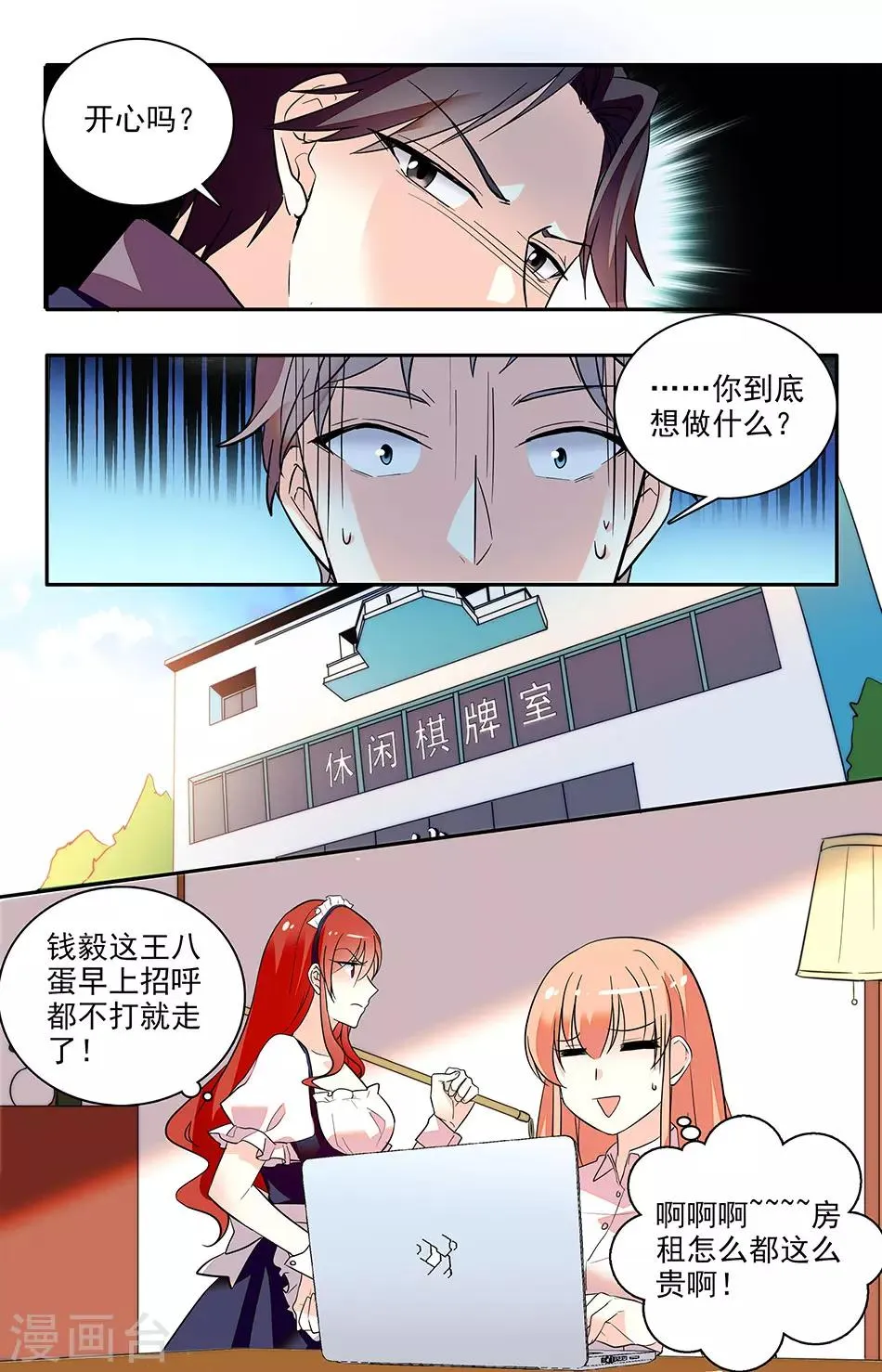 第154话 来穿女仆装 第5页