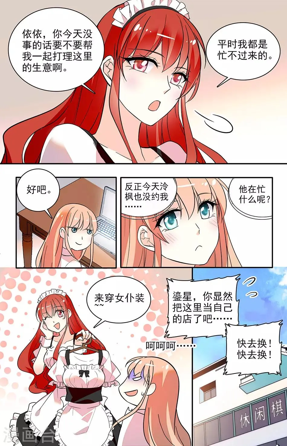 第154话 来穿女仆装 第6页