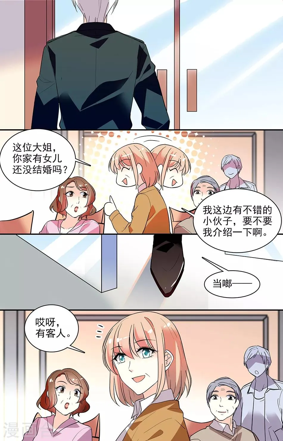 第154话 来穿女仆装 第7页