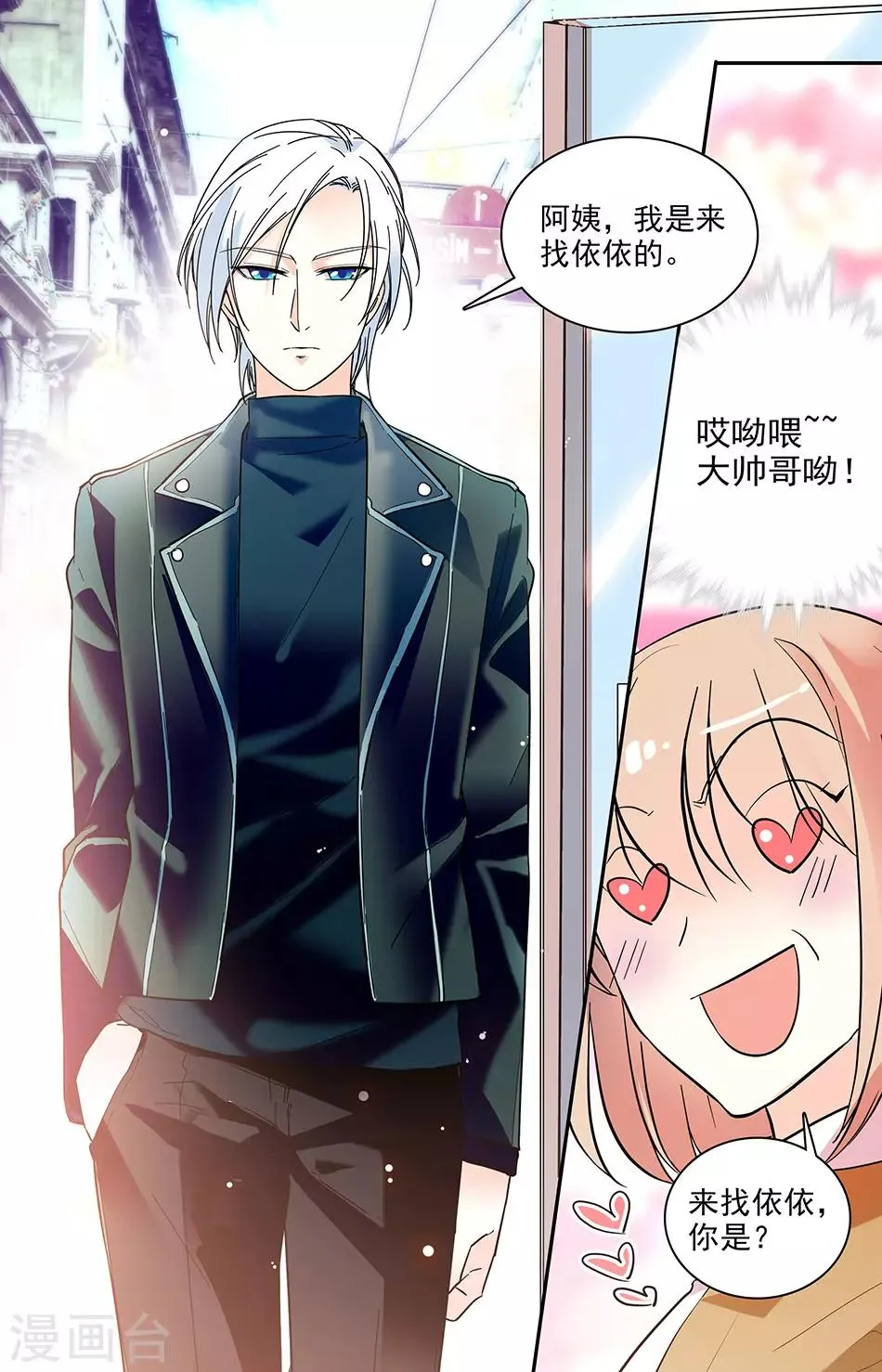 第154话 来穿女仆装 第8页