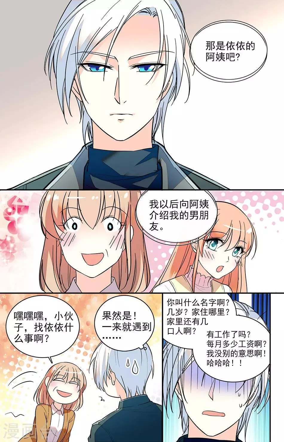 第155话 只有我能看 第2页