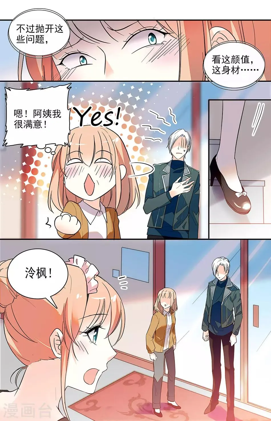 第155话 只有我能看 第3页