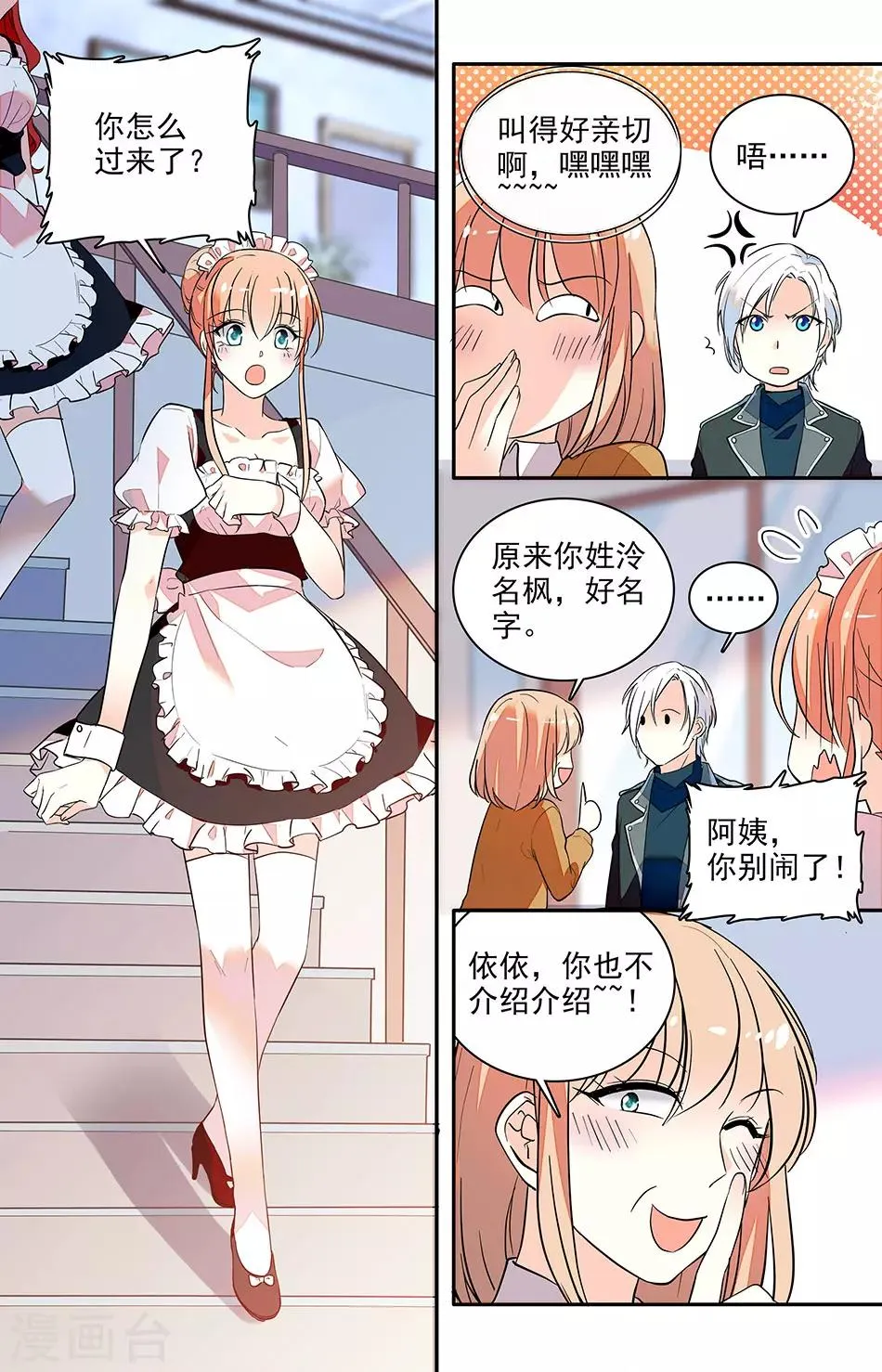 第155话 只有我能看 第4页
