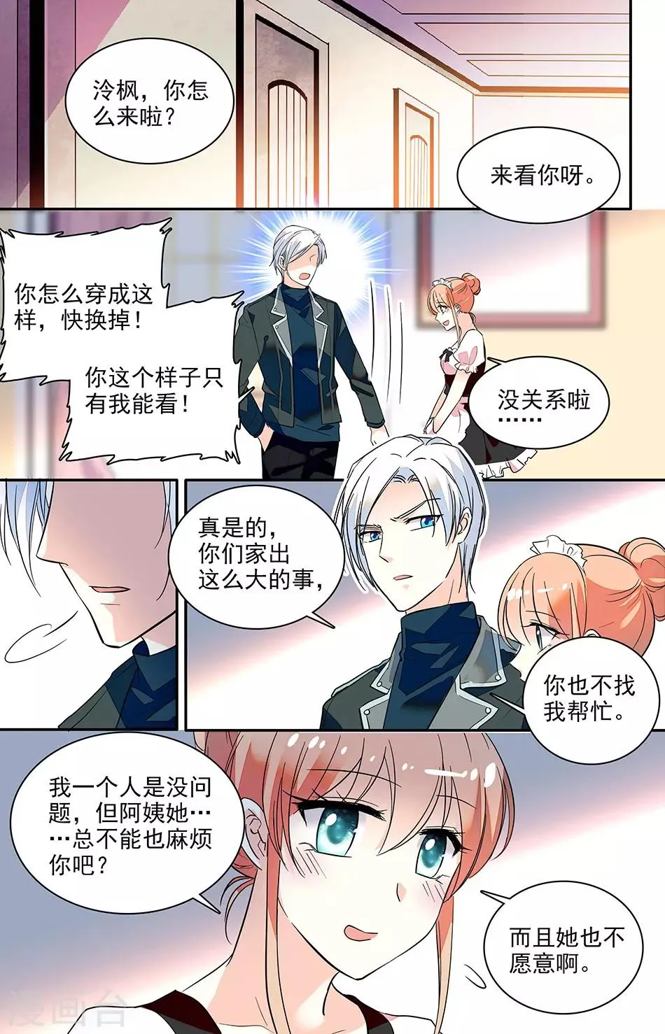 第155话 只有我能看 第6页