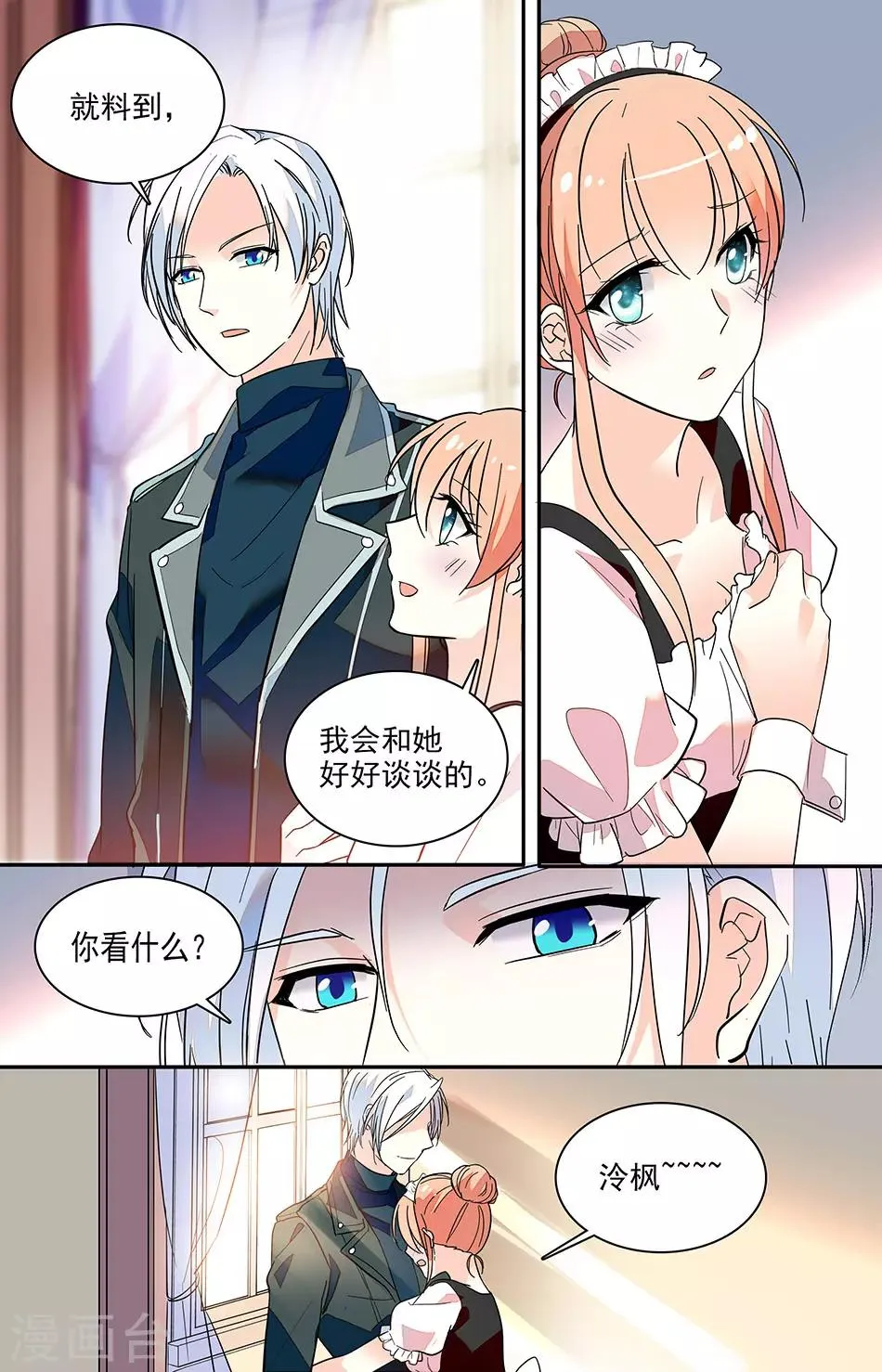 第155话 只有我能看 第7页