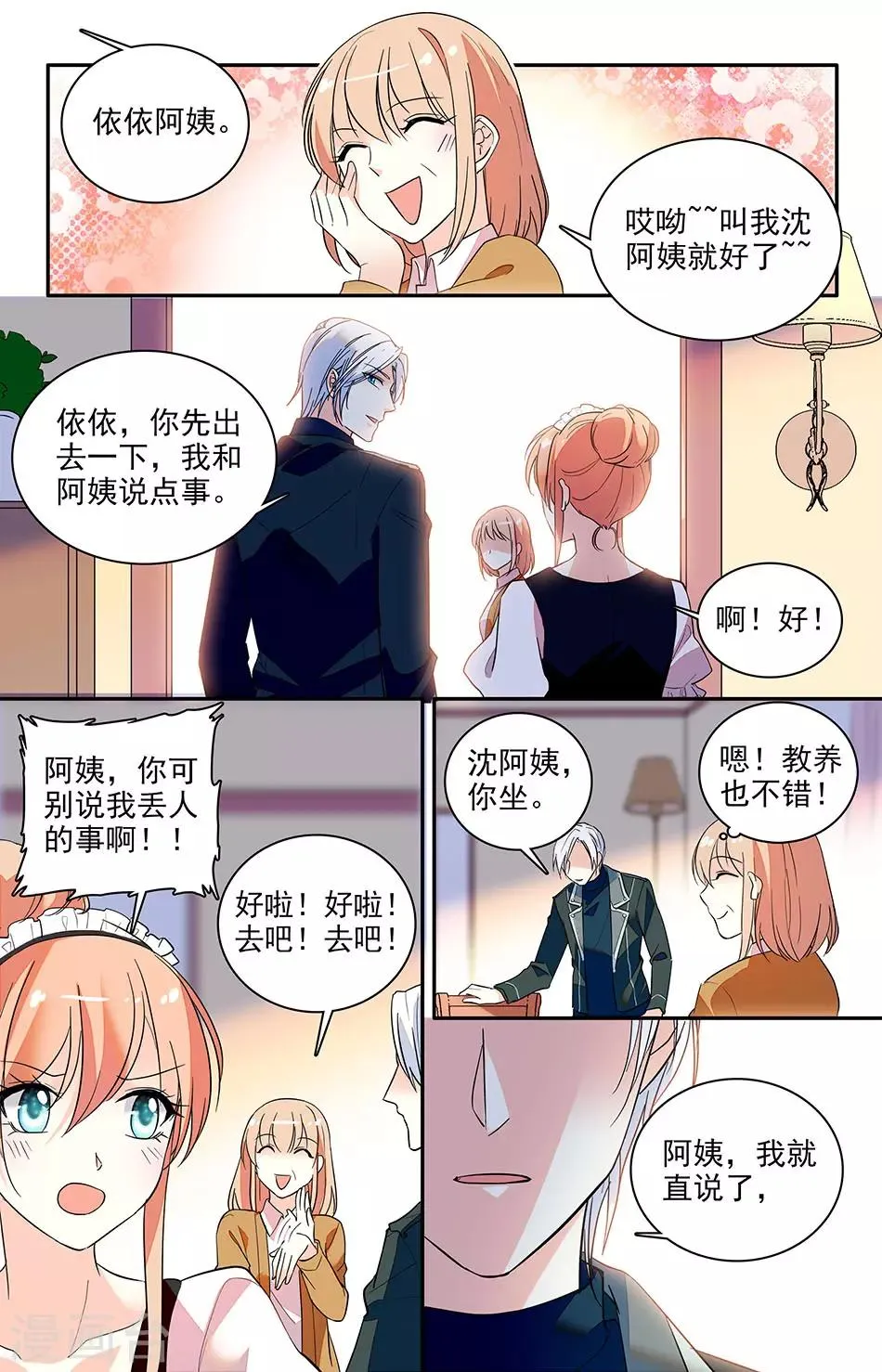 第156话 想把最好的都给她 第1页