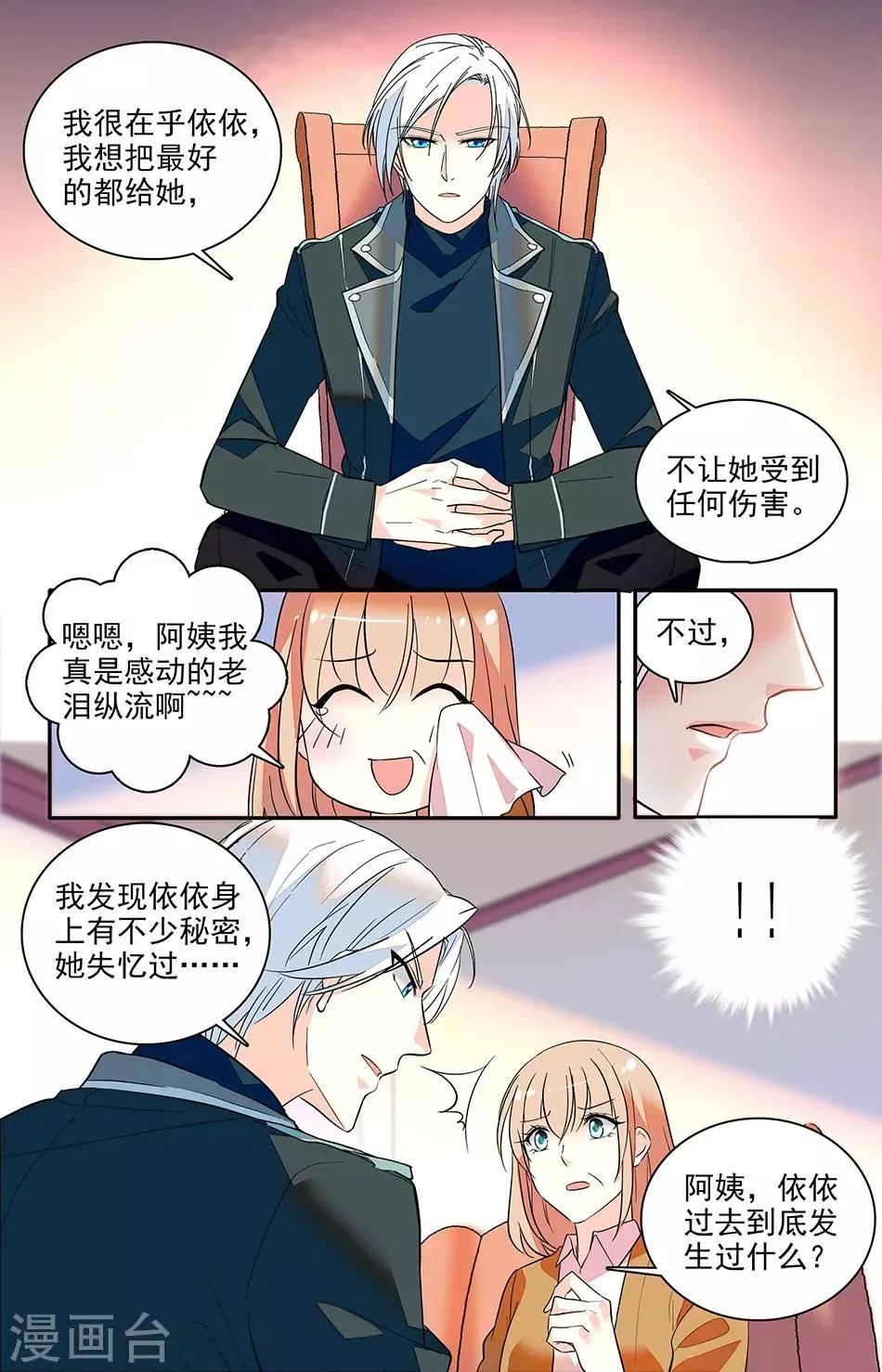 第156话 想把最好的都给她 第2页
