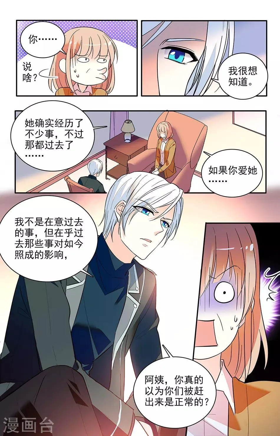 第156话 想把最好的都给她 第3页