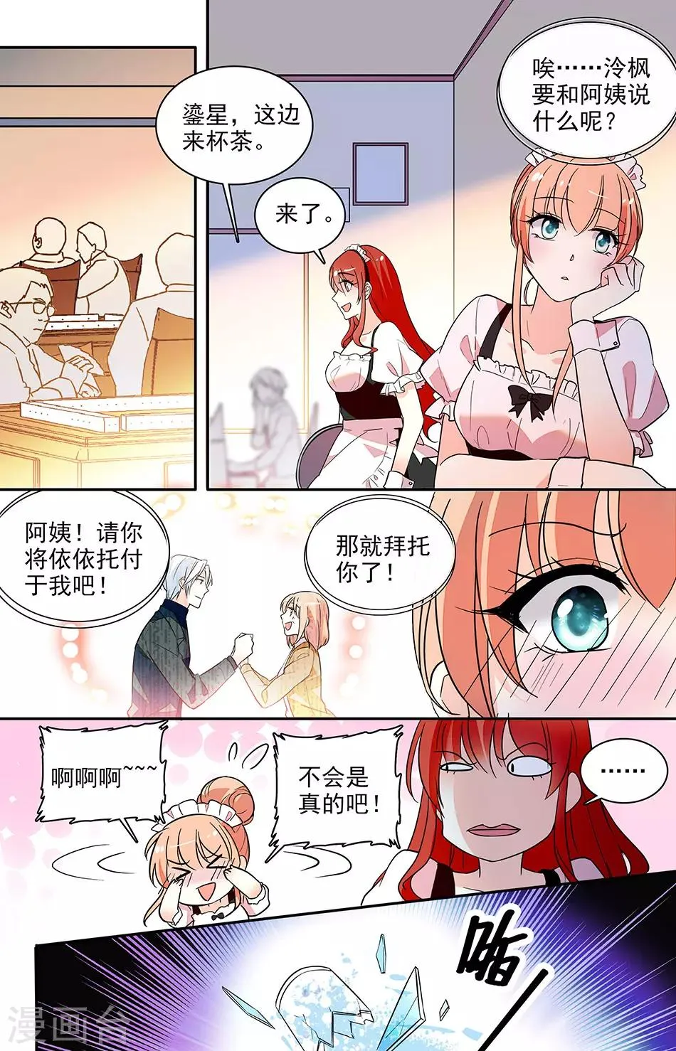 第156话 想把最好的都给她 第5页