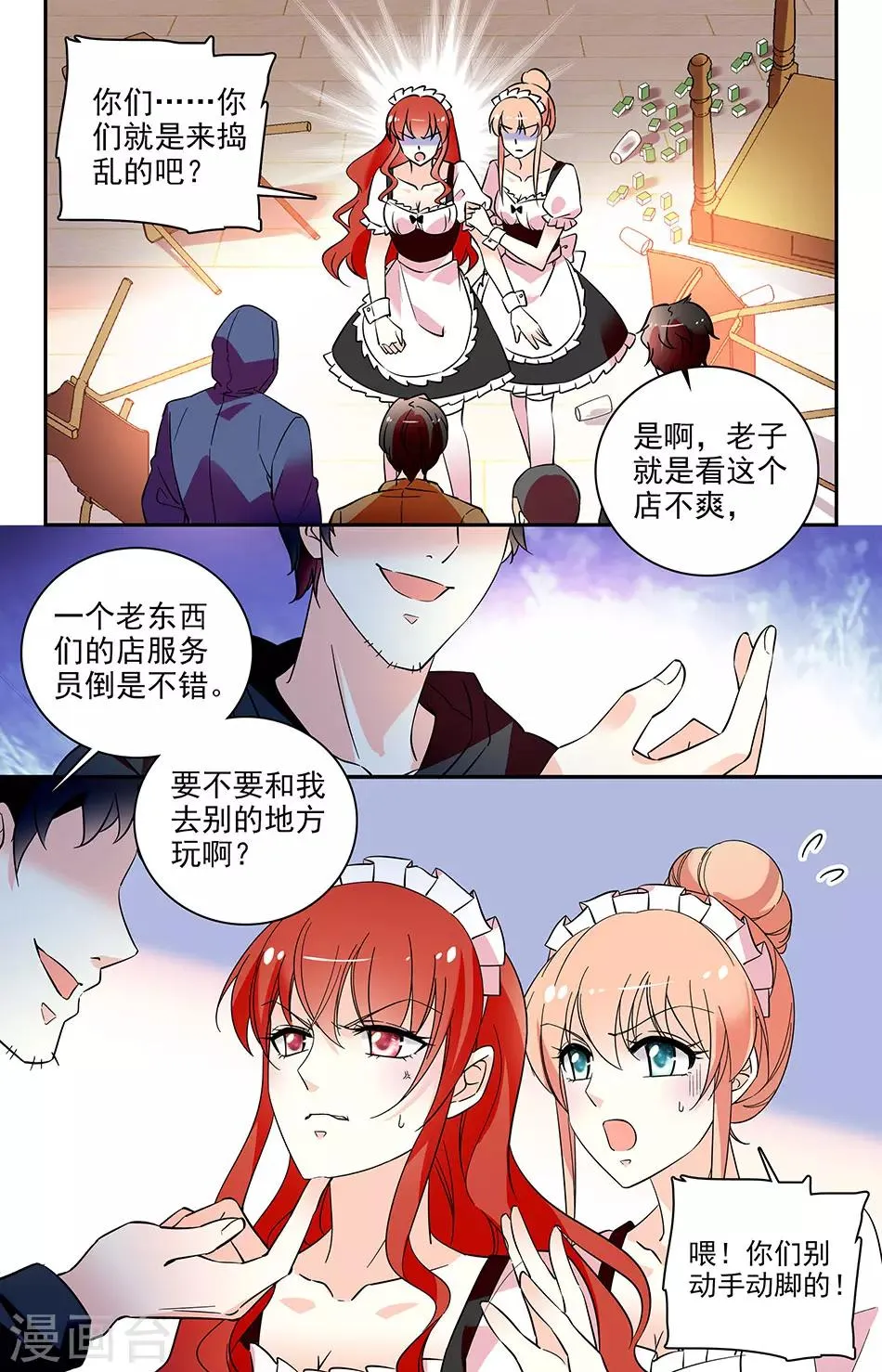 第157话 找死啊！ 第1页