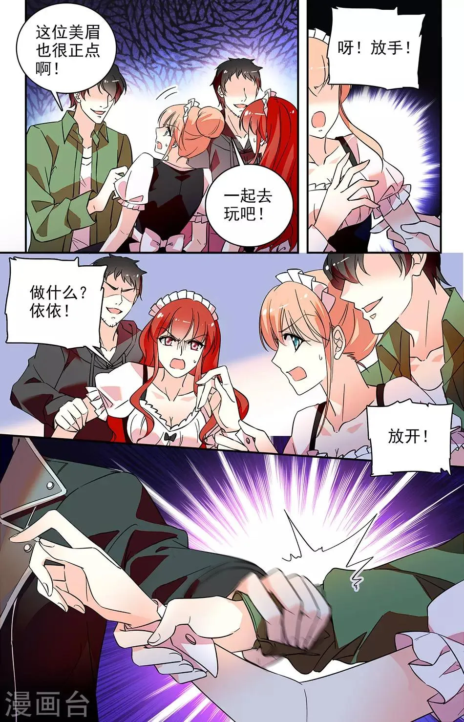 第157话 找死啊！ 第2页