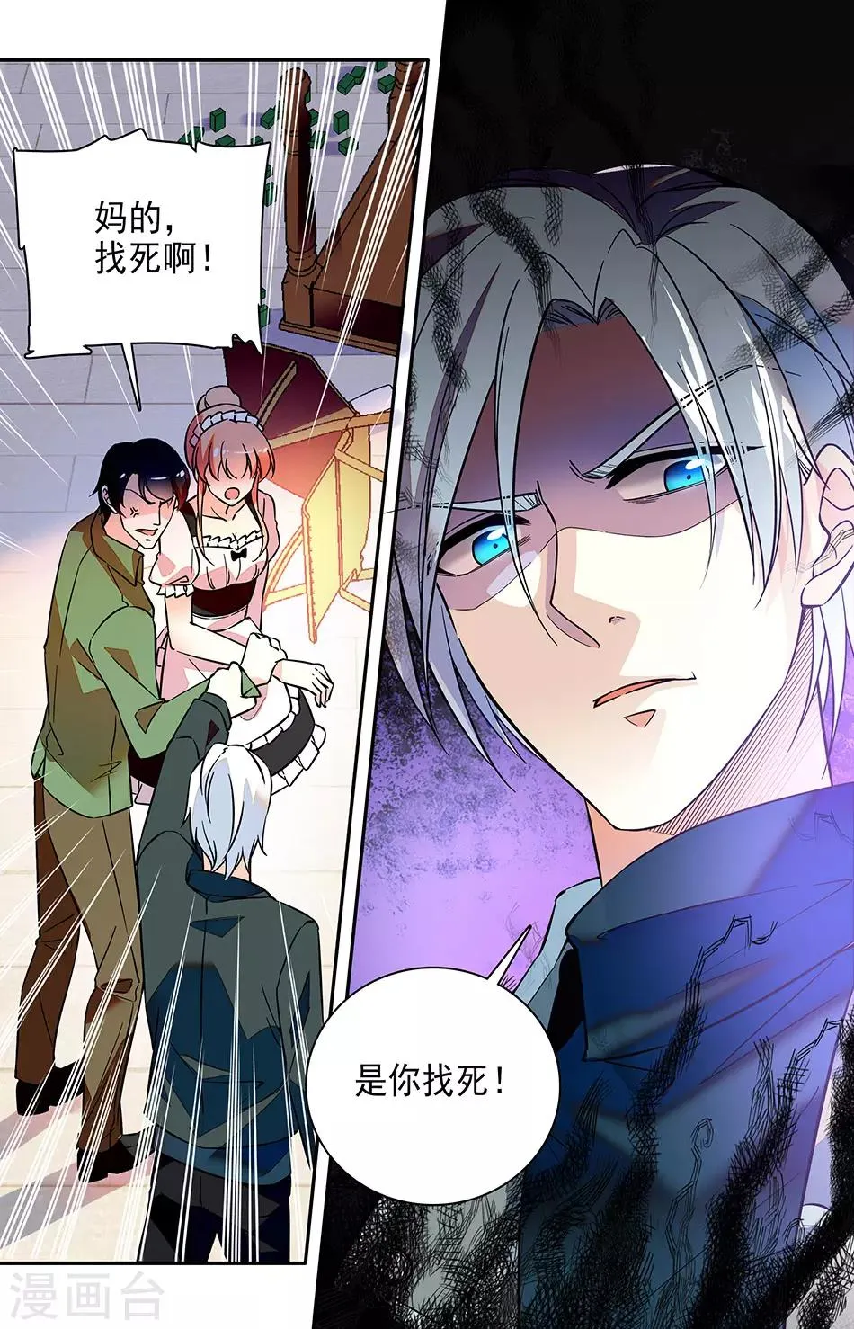 第157话 找死啊！ 第3页