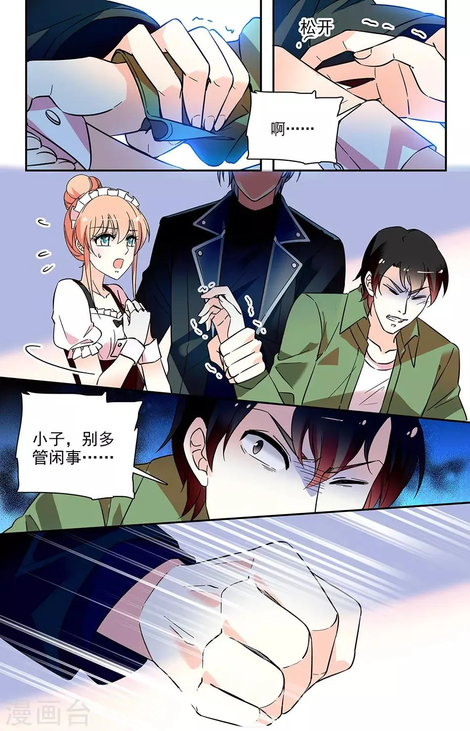 第157话 找死啊！ 第4页