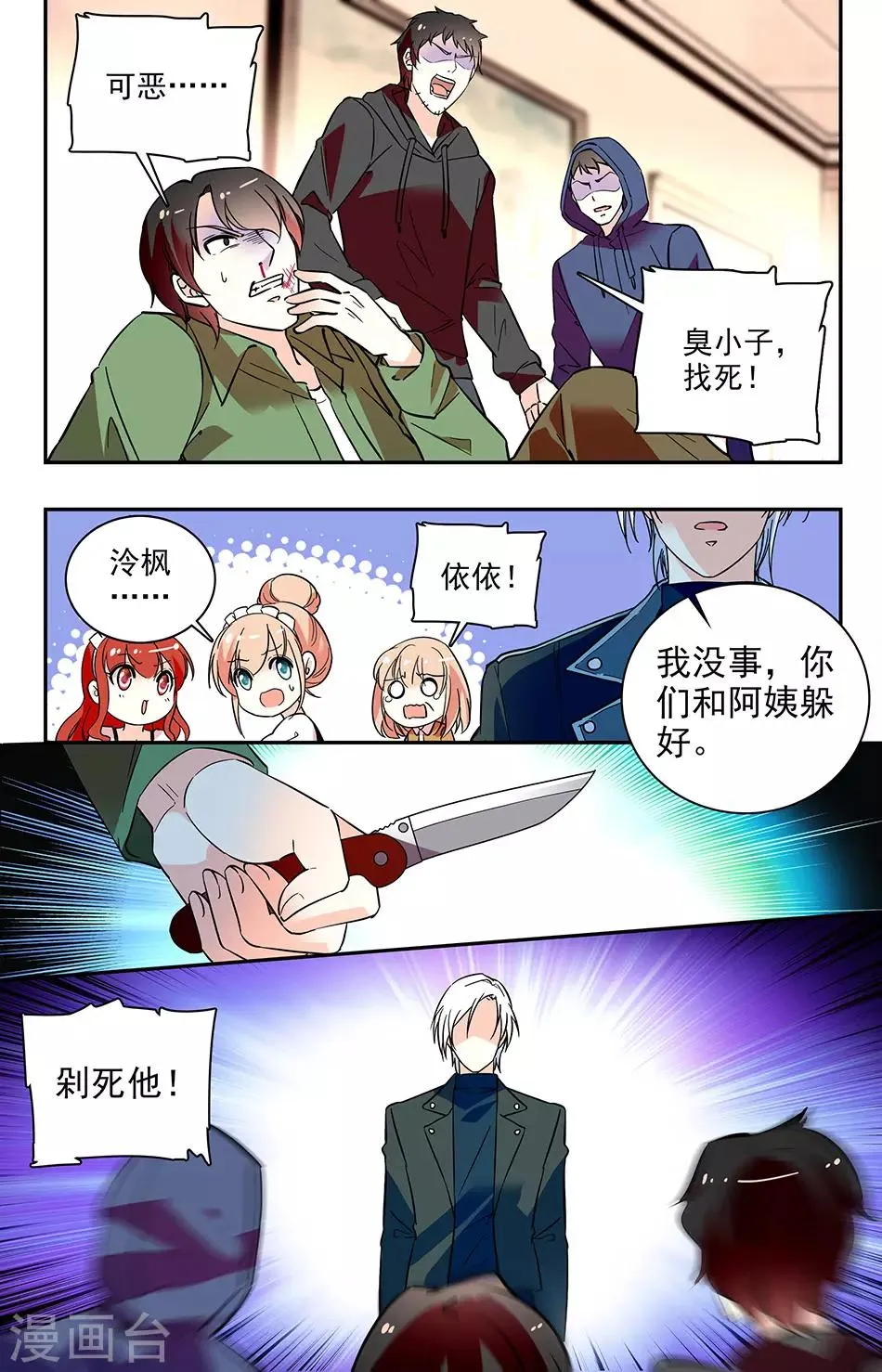 第157话 找死啊！ 第6页