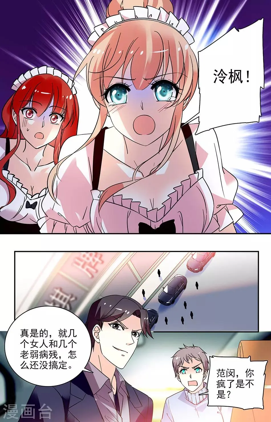 第157话 找死啊！ 第7页