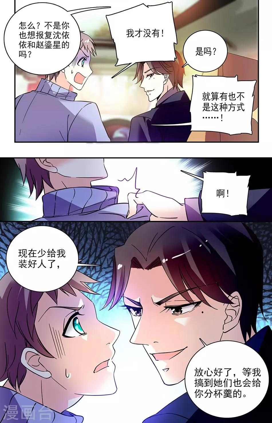 第157话 找死啊！ 第8页