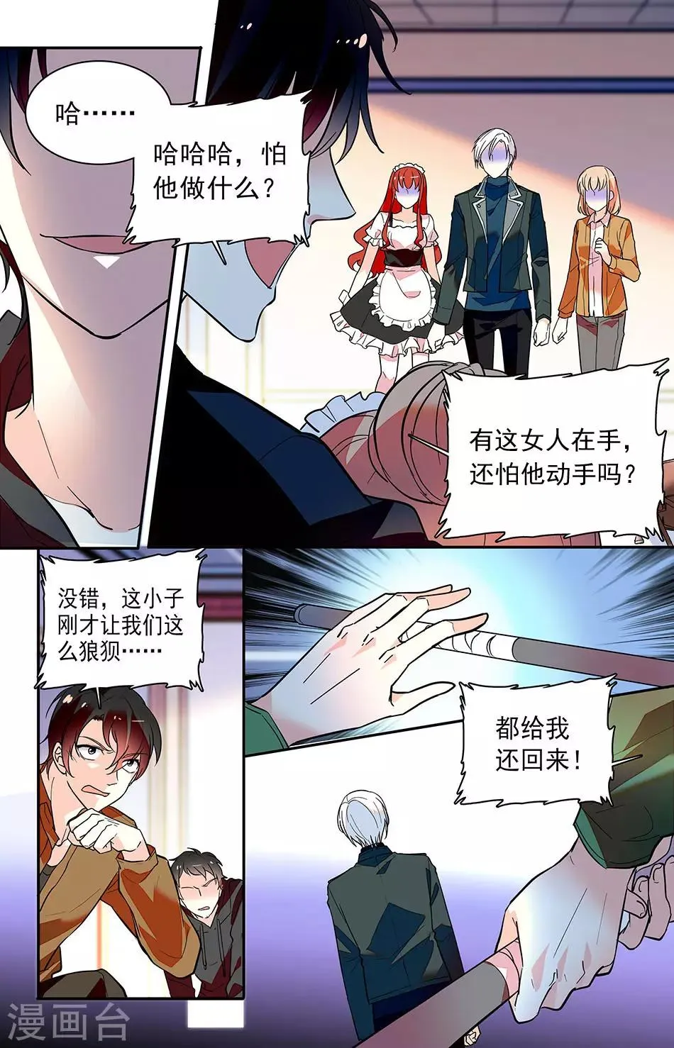 第159话 还回来 第6页