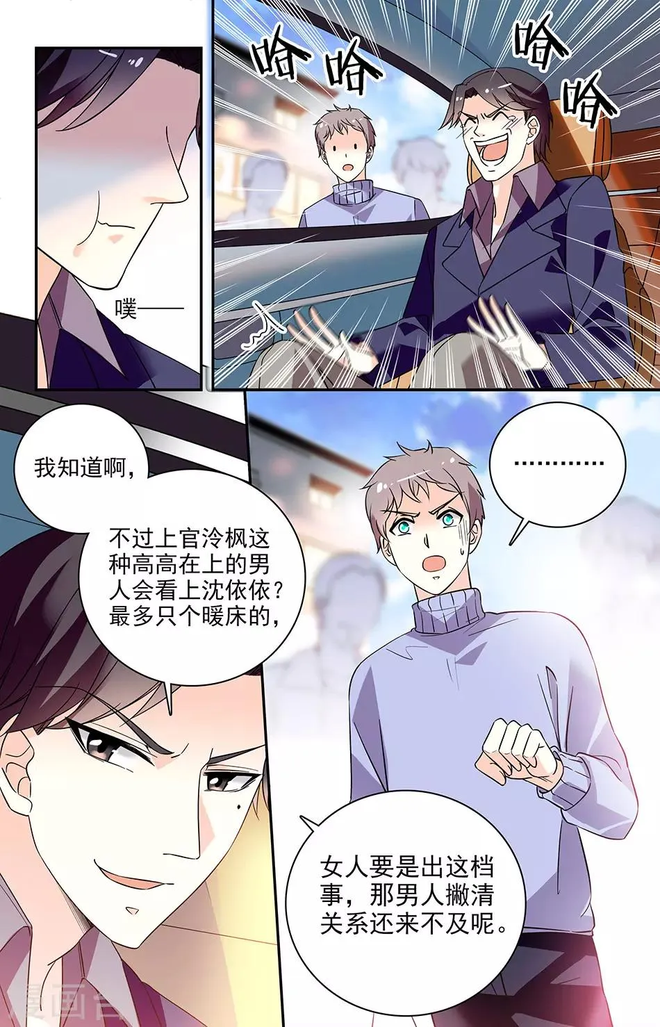 第158话 杀红眼 第3页
