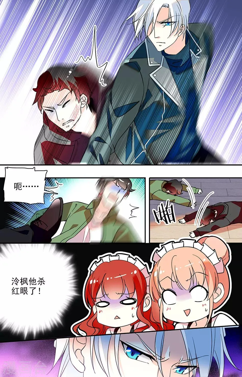 第158话 杀红眼 第5页