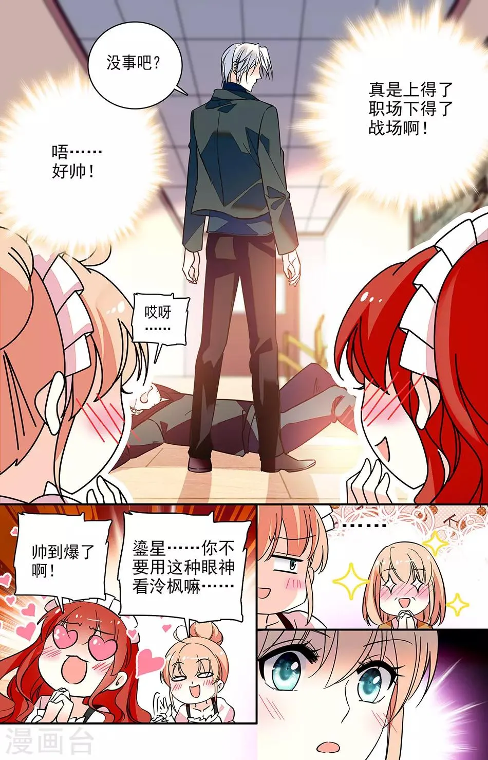 第158话 杀红眼 第6页