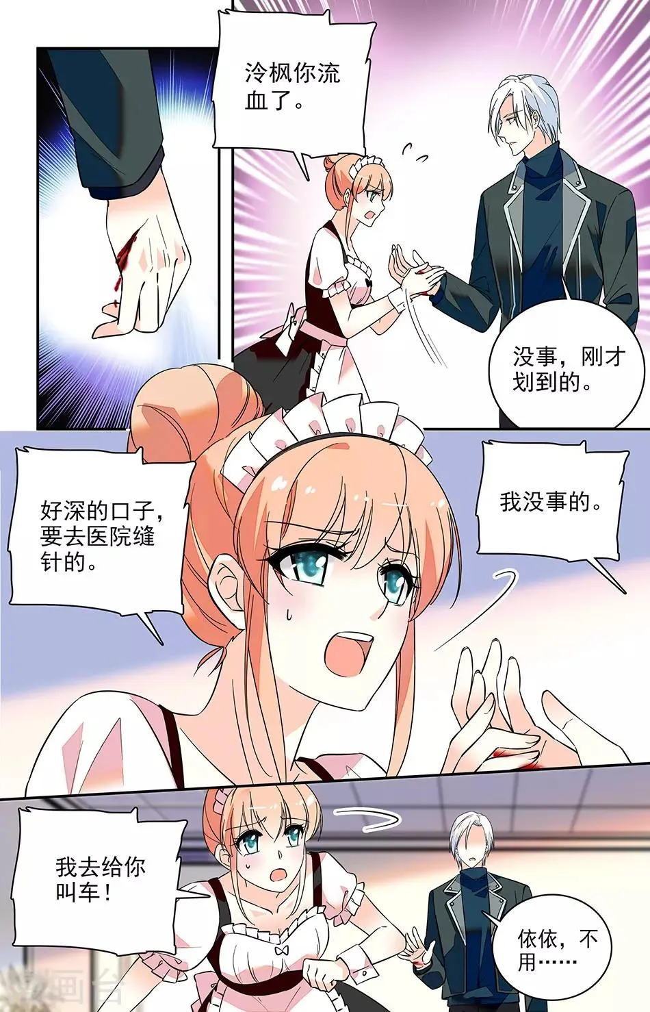 第158话 杀红眼 第7页