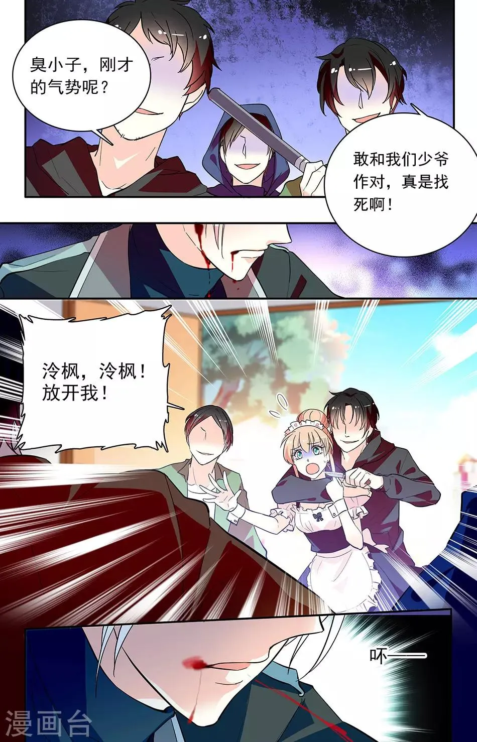 第160话 像他一样保护你 第1页