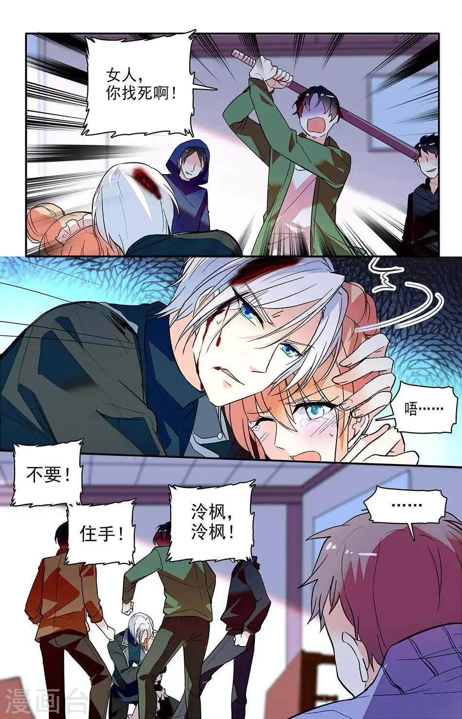 第160话 像他一样保护你 第5页