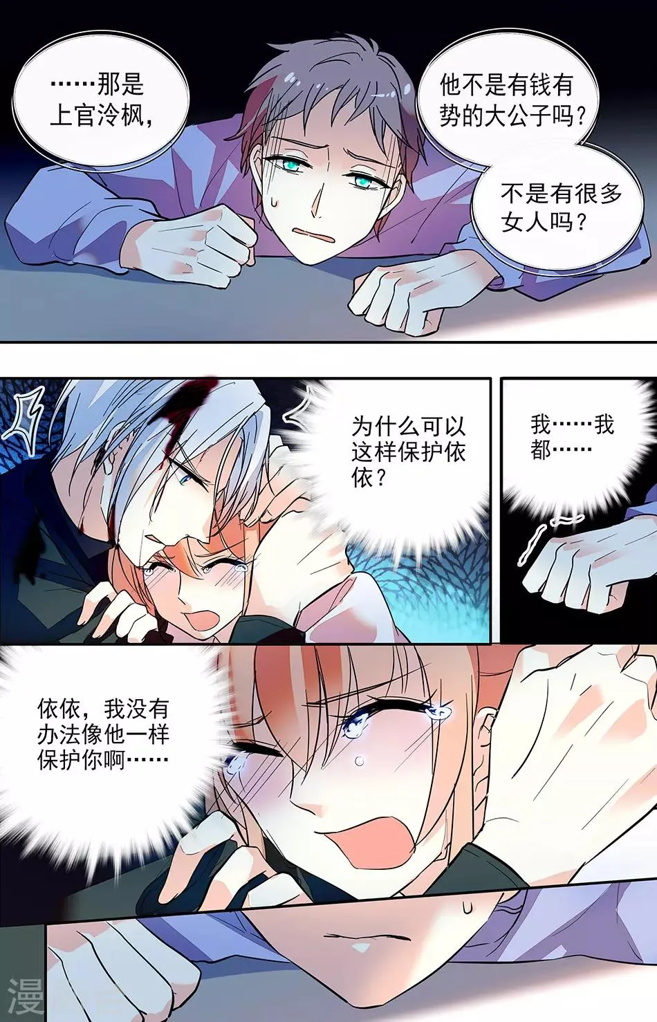 第160话 像他一样保护你 第6页