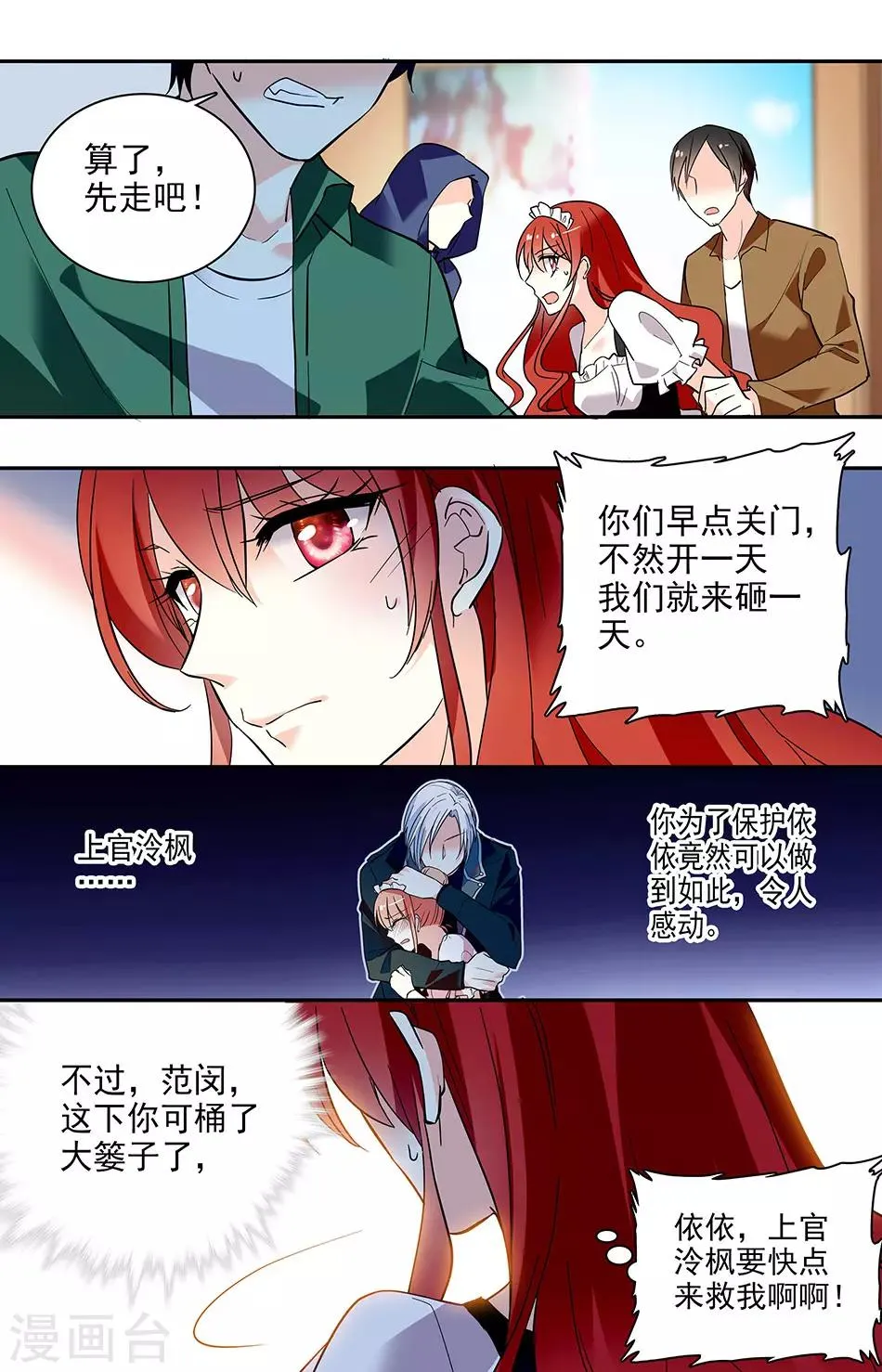 第160话 像他一样保护你 第8页