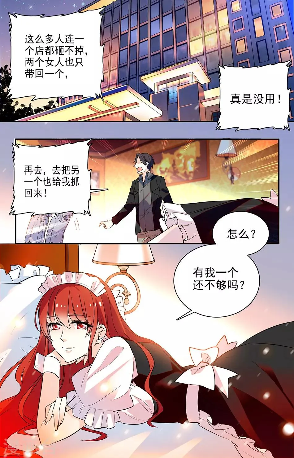 第161话 会死的很惨 第2页