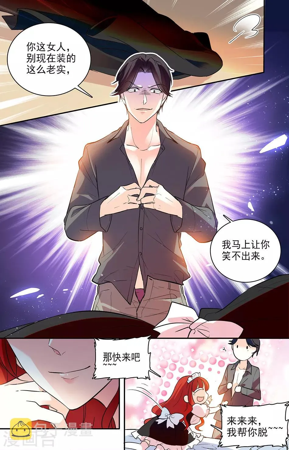 第161话 会死的很惨 第3页